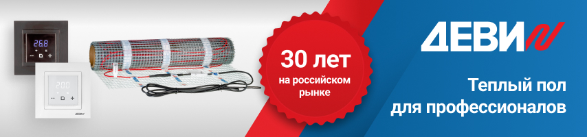 ДЕВИ - теплый пол для профессионалов!