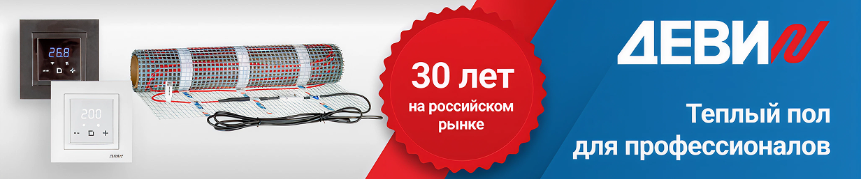 ДЕВИ - теплый пол для профессионалов!